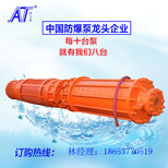 安泰供应BQ系列矿用高扬程强排潜水泵深井泵图片2