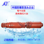 安泰供应BQ系列矿用高扬程强排潜水泵深井泵图片3
