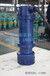 安泰泵业WQB100-22-15化工厂用防爆液下排污泵