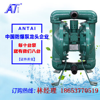 3寸隔膜自吸泵安泰泵业供应BQG450/0.3矿用气动隔膜泵