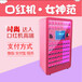 上海黄浦某商场投放网红同款女神口红机自动贩卖机嘉合娱乐厂家产销
