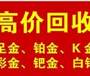 衡水什么地方回收黄金衡水信誉楼回收黄金首饰吗图片