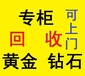 深州黄金项链回收深州黄金戒指回收深州黄金手镯回收