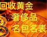 深州哪个商场有回收黄金的老凤祥黄金戒指回收价格是多少钱