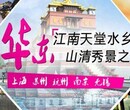 上海、南京、无锡、苏州、杭州、水乡南浔、木渎、乌镇2飞6日图片