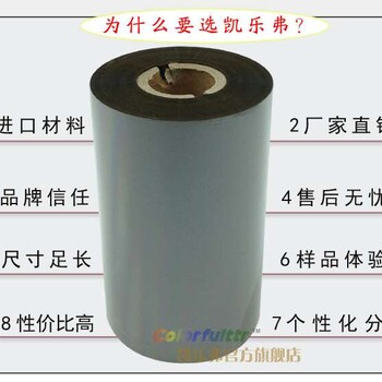 广州条码碳带厂家黑色打铜板纸碳带质量稳定价格实惠