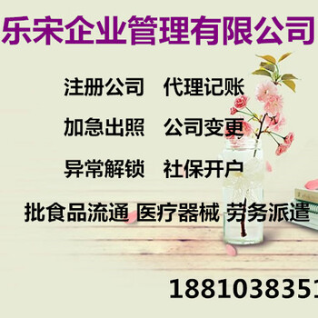 朝阳通州食品流通许可证注册公司