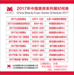 济南高端美博会时间11月7号济南国际会展中心