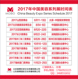 2017海峡厦门美博会具体时间11月份联系方式图片4