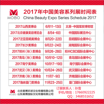 济南美博会时间11月7号济南国际会展中心