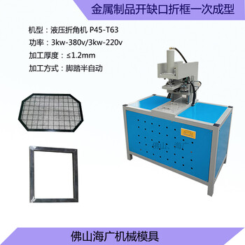 一次成型角度机金属折角90度一次成型