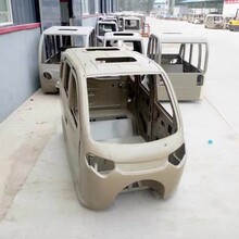 宏艦全封閉電動(dòng)三輪車鈑金、車殼