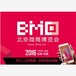 微商展哪种品牌好,微商展会的重要作用,首选北京微商博览会