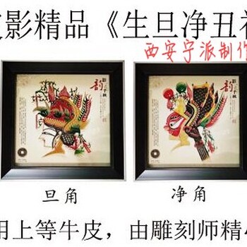 生旦净丑四件套陕西皮影民间手工艺品西安宁派皮影团购订做