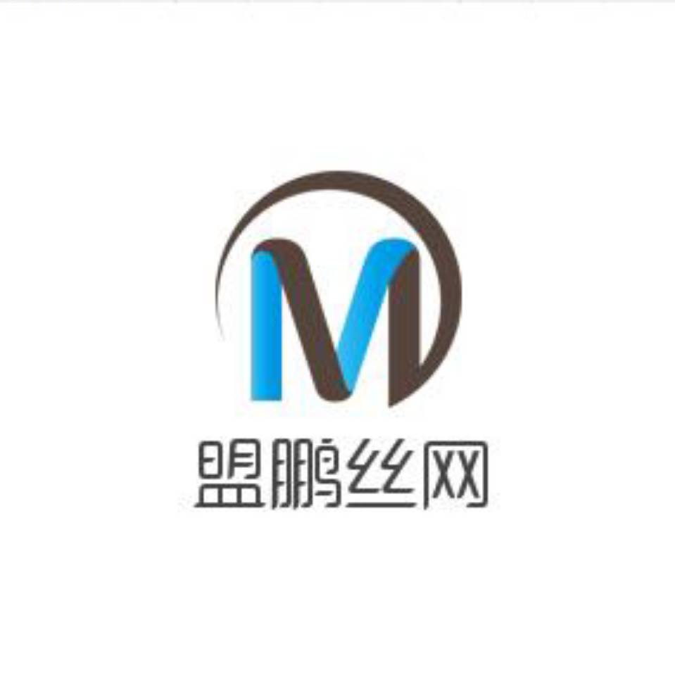 安平县盟鹏丝网制品有限公司