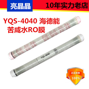 原裝進口海德能膜YQS4040YQS8040反滲透膜廠家