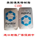 进口purolite树脂c100漂莱特树脂软化水阳树脂