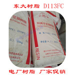 国产东大树脂D113FC阳树脂电厂软化水树脂