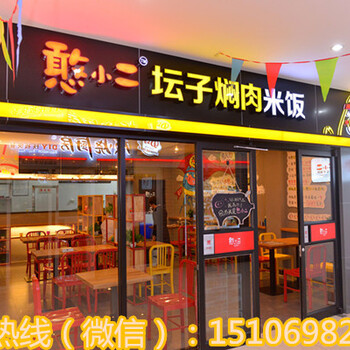 憨小二坛肉米饭加盟坛子焖肉快餐加盟店