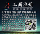北京注册科技公司所需要的资料图片