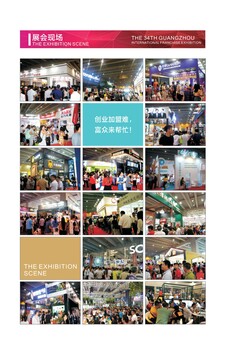 2017年第34届广州加盟展2月即将开幕