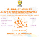 2021年第十六届新疆police反恐技术装备博览会
