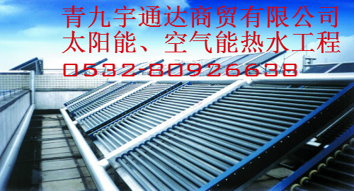 青岛宾馆太阳能热水器工程公司-2006年