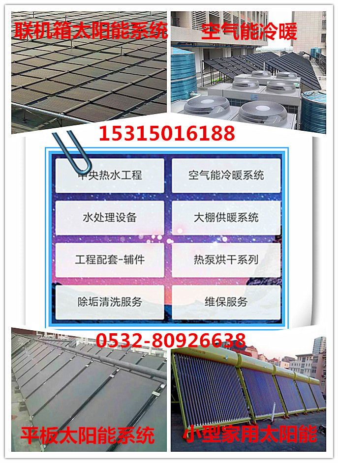 青岛太阳能热水器工程公司（专业）