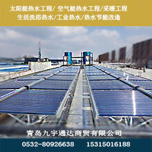 青島太陽能空氣能熱水器空氣源熱泵專賣店圖片