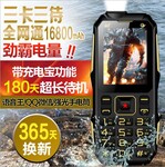 2.4寸三防三卡三代老人手机超长待机充电宝移动电信全网通4G16800毫安待机王