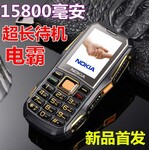 防水Nokia/诺基亚QQ微信移动联通军工手机老年15800毫安