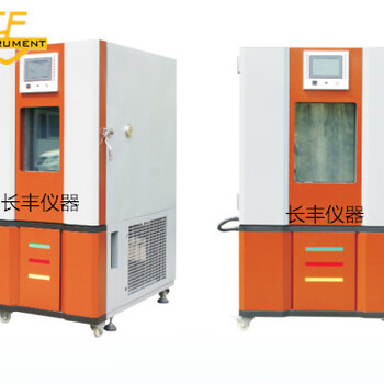 天津恒温恒湿试验箱高低温试验箱长丰仪器