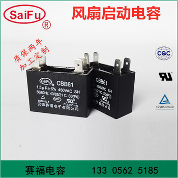 CBB61风扇电机启动电容器1.5UF450V