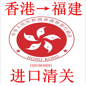 香港皮革皮料进口清关到福建物流运输