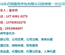 山东百格德州公司注册、变更、注销、资质办理、一般纳税人申请