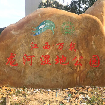 供應(yīng)贛州風(fēng)景區(qū)黃蠟石贛州門牌石刻字