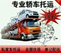 西安到银川托运一台轿车，找西安高宏物流