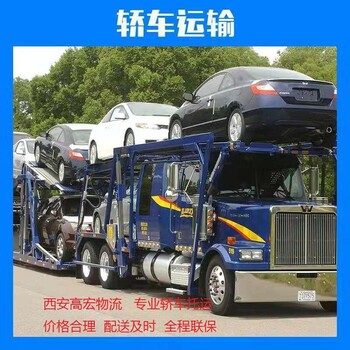 西安到鄂尔多斯托运一台轿车，找西安高宏物流