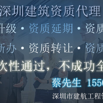 深圳工程资质如何办理及转让价格