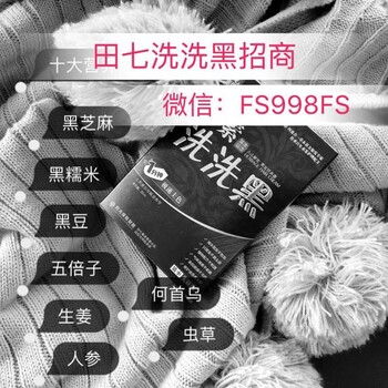 田七洗洗黑价格是多少？零售多少钱一瓶？