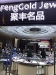 奢侈品回收店