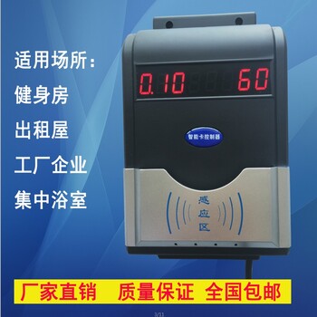 北京园区浴室计费计时刷卡水控机插卡控制热水系统