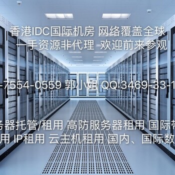 香港BGP机房2.5Amp1u服务器托管免费共享100M国际带宽