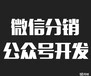 安徽马鞍山APP开发，微信公众号运营推广制作