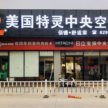 揚(yáng)州約克空調(diào)的門(mén)店