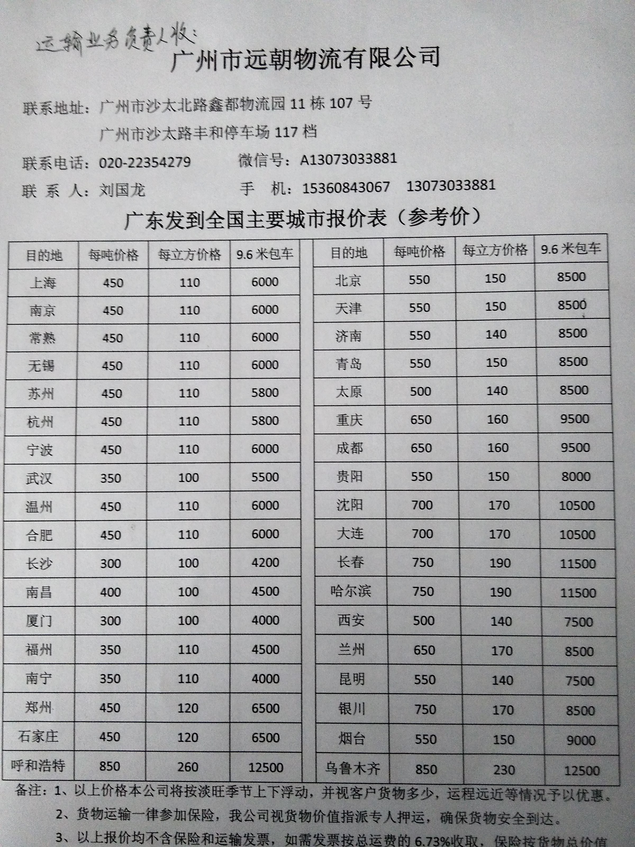 【广州国内运输报价_广东物流公司_物流公司图片】-88