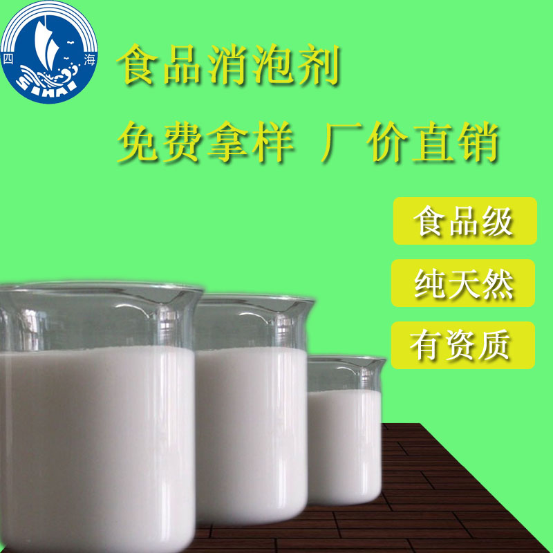 食用菌发酵消泡剂供应用于食品菌发酵行业