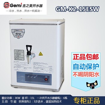 吉之美开水器GM-K2-15ESW商用办公餐饮奶茶店步进式电热开水机