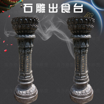 石雕出食臺(施食臺)大理石石雕出食臺雕刻寺廟吃飯門口出食臺擺件