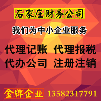 石家庄桥东区公司注册注销年检服务